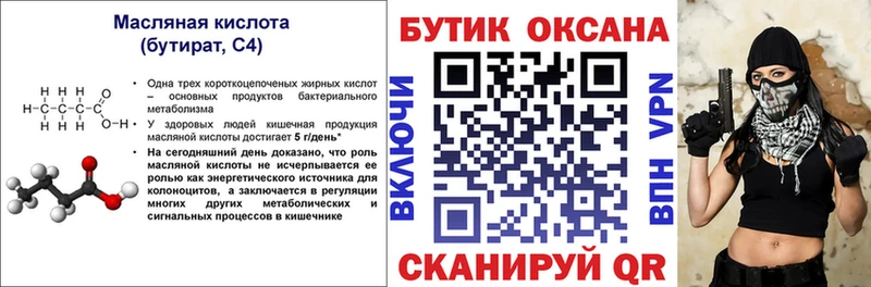 Бутират бутандиол  MEGA рабочий сайт  Далматово  даркнет сайт 
